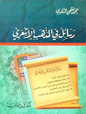 cover image of رسائل في المذهب الأشعري
